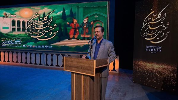  اختتامیه سی‌وششمین جشنواره تئاتر گلستان/تاکید بر تامین زیر ساخت ها