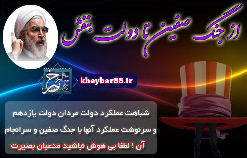 از جنگ صفین تا دولت بنفش
