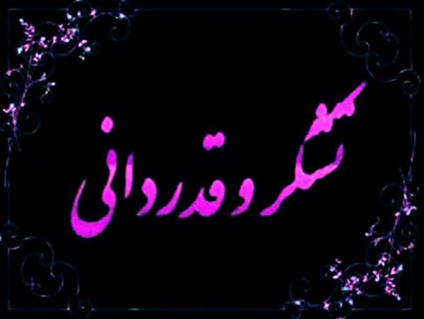 قدردانی مردم از برخورد دادستان مینودشت با ارائه دهندگان قلیان+سند
