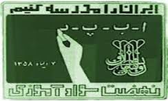 وجود بیش از 4 هزار بی سواد در کلاله