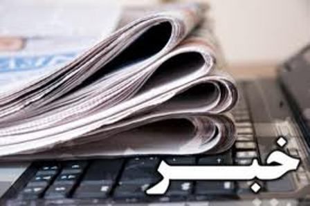 چند خبر کوتاه از ادارات استان گلستان
