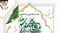 پوستر/ نشست تخصصی میراث معنوی دفاع مقدس در گرگان