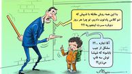 کاریکاتور/ مبارزه با شپش