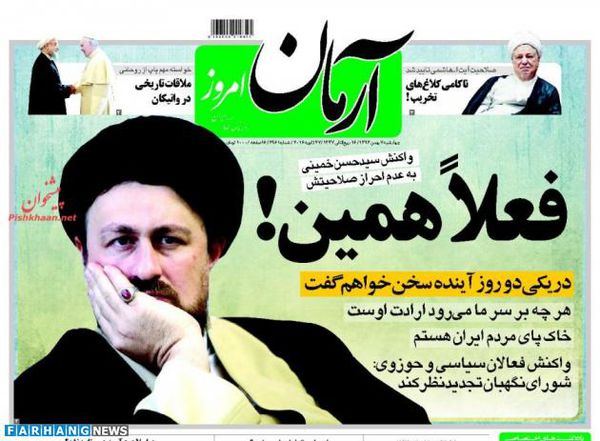 عکس/ تیترروزنامه های اصلاح طلب برای ردصلاحیت حسن خمینی