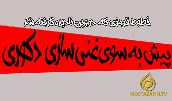 خطوط قرمزی که در وین رعایت نشد