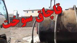 حکم 7.1 میلیاردی عامل قاچاق گازوئیل در گلستان