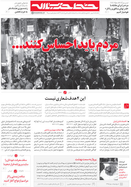 بیست و هشتمین شماره خط حزب الله منتشر شد