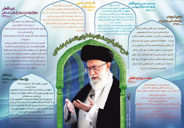 شرح دعای قنوت نماز عید فطر در بیانات حضرت آیت‌الله خامنه‌ای + اینفوگراف