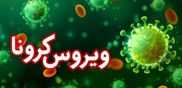آزمایش کرونای همه اعضای کادر درمانی بیمارستان بندرترکمن مثبت شد