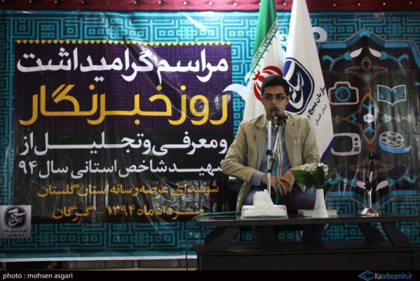 همایش روز خبرنگار سازمان بسیج رسانه در استان گلستان+عکس