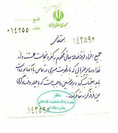استفتاء از دفتر رهبرانقلاب درباره نشست و برخاست با پیروان فرقه ضاله بهائیت
