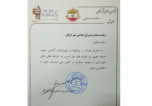 انصراف عضو شورای شهر گرگان از سفر به چین