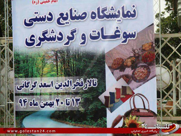نمایشگاه صنایع دستی،گردشگری و سوغات در گرگان افتتاح شد
