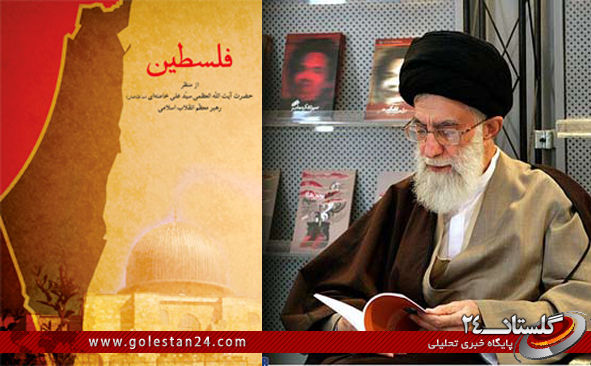 "فلسطین" از منظر آیت الله سید علی خامنه ای