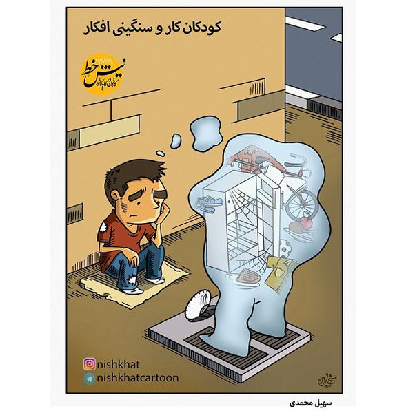 آروزی سنگین کودک کار! + تصویر