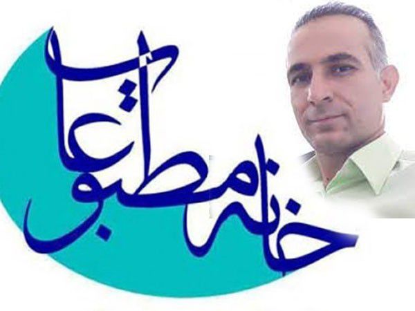 نقدی بر اساسنامه خانه مطبوعات