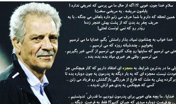 دل‌نوشته دختر منصور پورحیدری برای پدرش