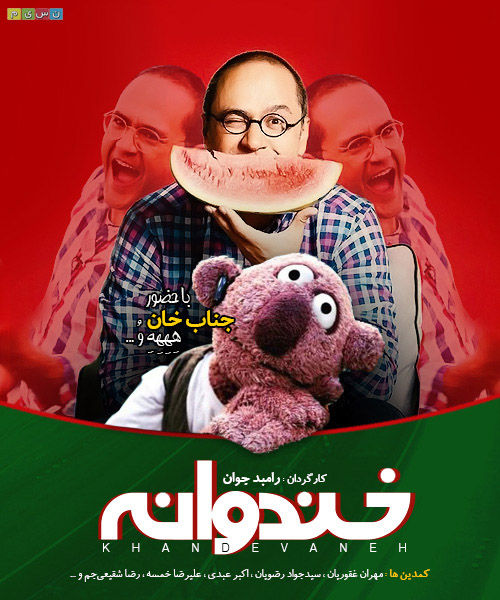 خندوانه با حضور دکتر غلامحسین ریاضى 19 بهمن 95