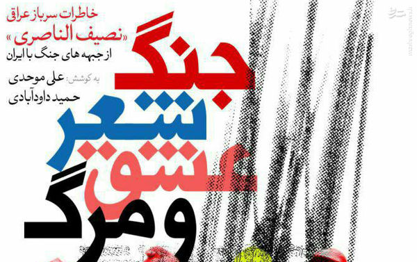 سربازانی که با رشوه، مدال شجاعت از صدام می گرفتند