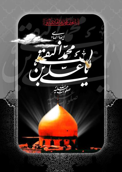 دانلود گلچین مداحی شهادت امام جواد (ع)