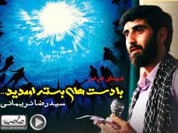 دانلود/ با دست های بسته اومدید…/مداحی سید رضا نریمانی