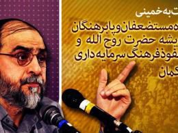 دانلود/ سخنرانی رحیم پور ازغدی/خمینی:خدا نیاورد آن روزی که حکومتی ها پای سفره سرمایه داران بنشینند