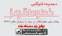 فوتوکلیپ «خطوط قرمز» لغو تحریم های اقتصادی و مالی و بانکی در روز امضای توافق