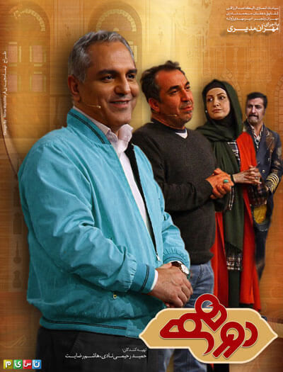 دانلود دورهمی با حضور حمید منوچهری، کامران رسول زاده و ماهچهره خلیلی