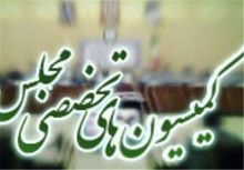 اسامی اعضای کمیسیونهای تخصصی مجلس