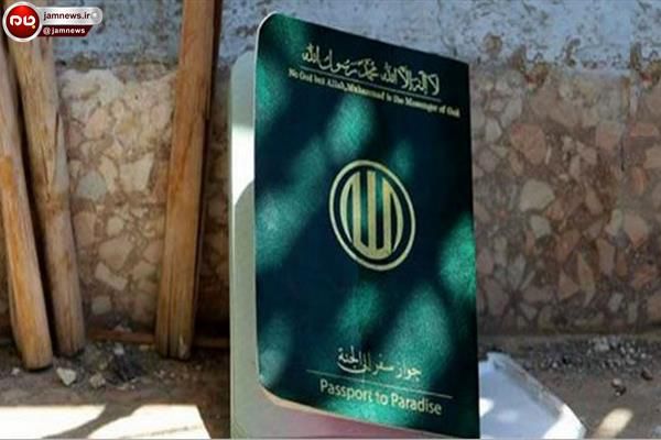 عجیب اما واقعی /گذرنامه های داعش برای رفتن به بهشت