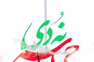 استوری به مناسبت نهم دی