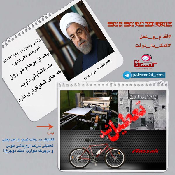 پوستر / گشایش اقتصادی در دولت تدبیر و امید