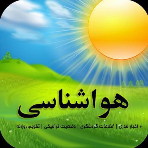پیش بینی هوای استان گلستان پنجشنبه ۳۱ خرداد ماه