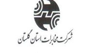 آقای آذری جهرمی حقوق شهروندی چه می شود؟/مخابرات گلستان پاسخگو نیست