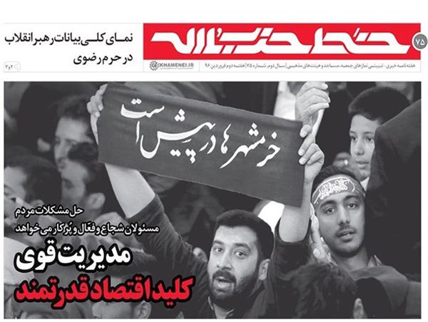 خط حزبالله سال جدید را با اقتصاد آغاز کرد
