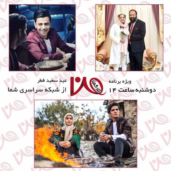 دانلود برنامه من و شما با حضور نرگس محمدی و علی اوجی