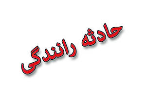 فیلم / تصادف هولناک یک خودرو با موتورسیکلت