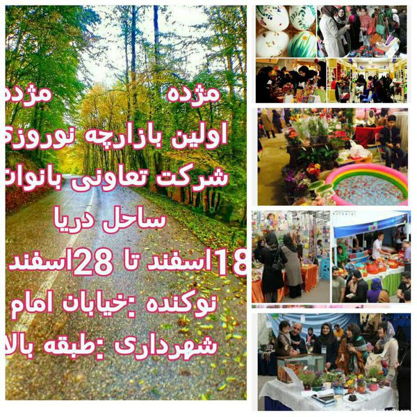 اولین بازارچه نوروزی در نوکنده برپا می شود+ عکس