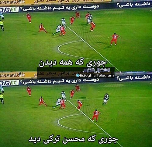 جدیدترین فتوشاپ استقلالی‌ها برای کفری کردن پرسپولیسی‌ها!