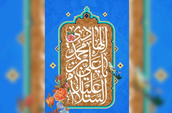 استوری | به مناسبت ولادت امام هادی علیه السلام