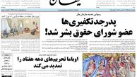 پدر جد تکفیری‌ها عضو شورای حقوق‌بشر شد!