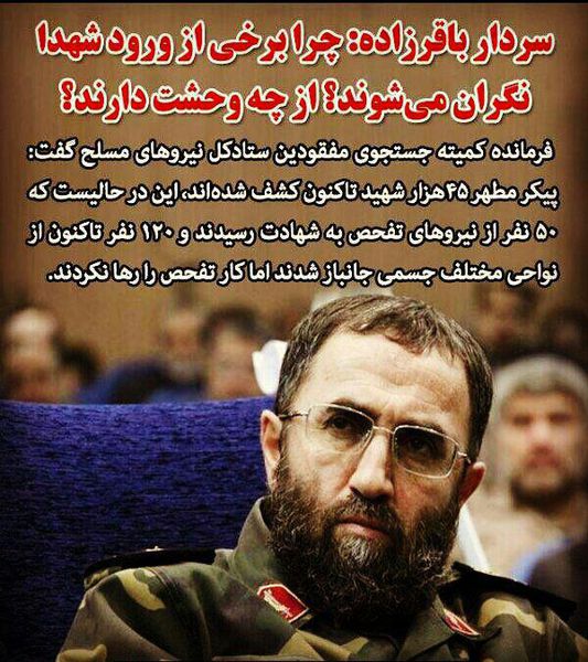 واکنش سردار باقرزاده به انتقاد درباره تشییع شهدا در فارس+عکس