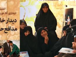 دانلود فیلم دیدار خانواده شهدای مدافع حرم افغانستانی تیپ فاطمیون با رهبر