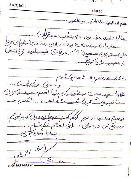تصویری از آخرین نامه شهیدمحسن حججی در روز عرفه 