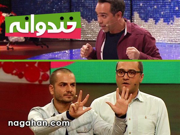 دانلود خندوانه 26 اردیبهشت با حضور عباس غزالی و استند آپ کمدی امیر کربلایی زاده