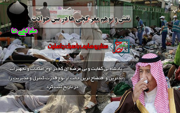 توهم ذهن های گچی در سناریو بی کفایتی سعودی ها