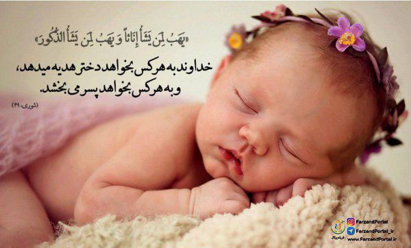 عکس/ همه فرزندان، هدیه خدا هستند