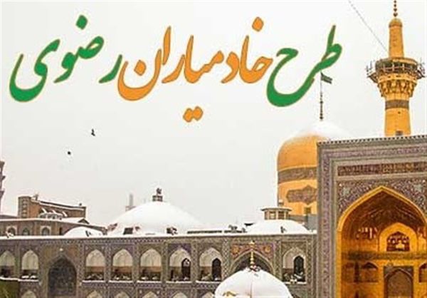 ۲۰ کانون خادمیار رضوی در شهرستان گرگان راهاندازی شد