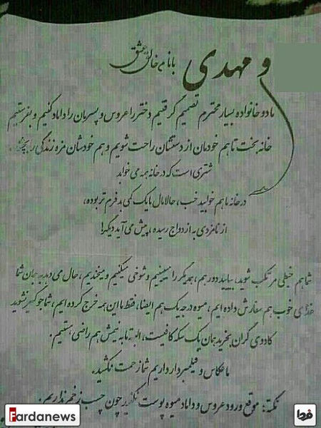 متن جالب یک کارت عروسی! +عکس