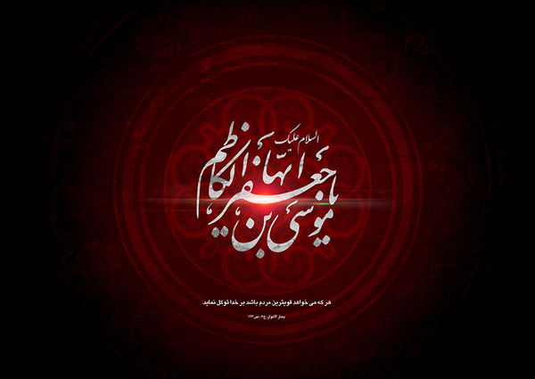پوستر شهادت امام موسی کاظم (ع)